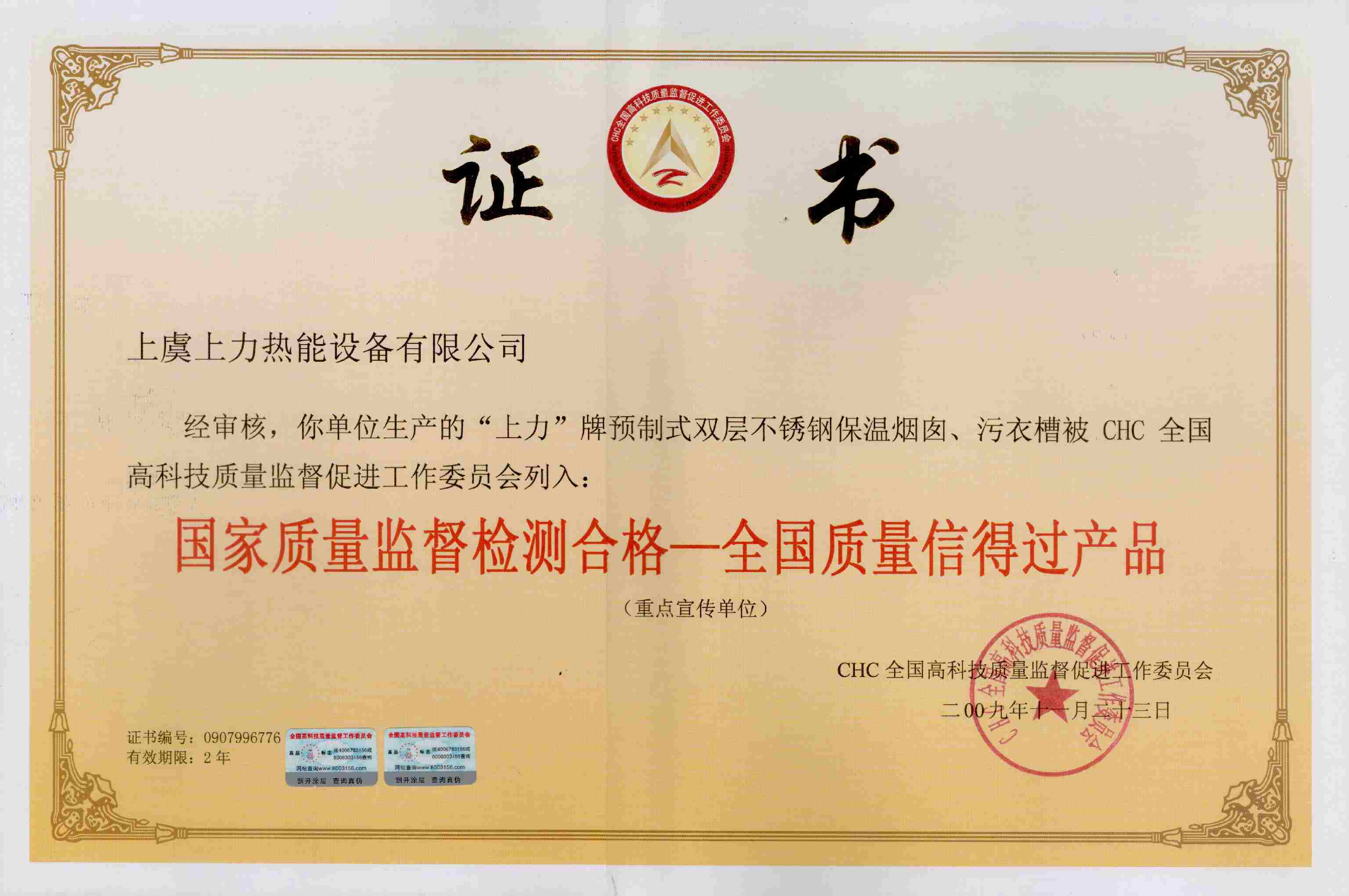 榮譽資質